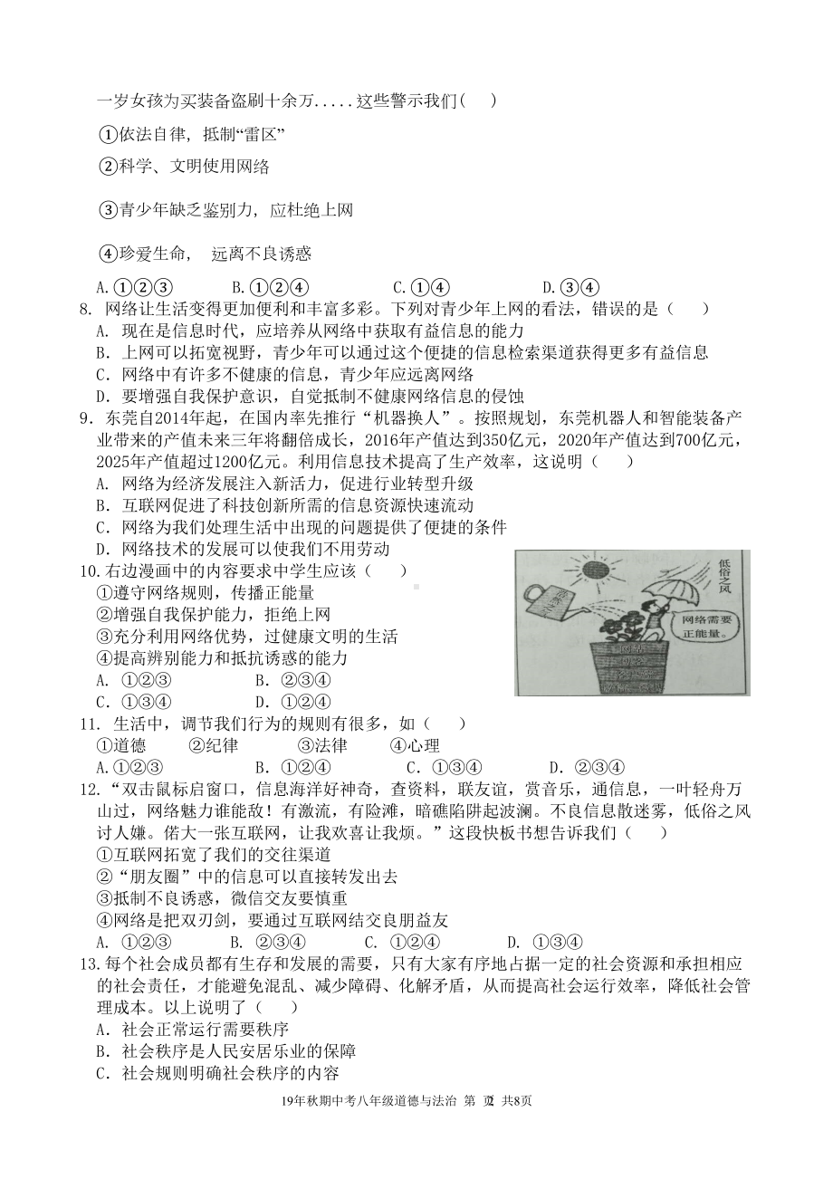 部编人教版八年级道德与法治上册期中检测试卷(DOC 8页).doc_第2页