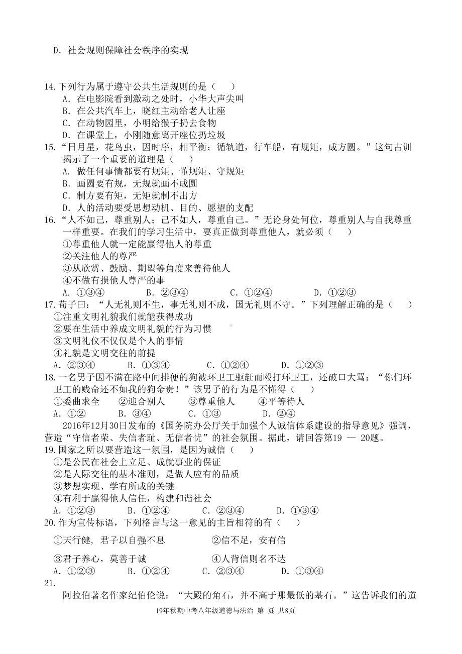 部编人教版八年级道德与法治上册期中检测试卷(DOC 8页).doc_第3页