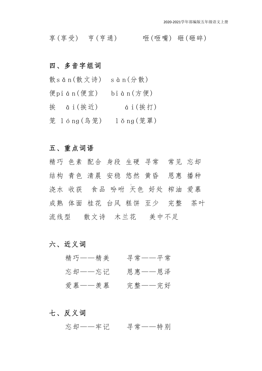 部编版语文五年级上册期中知识点(DOC 14页).doc_第2页