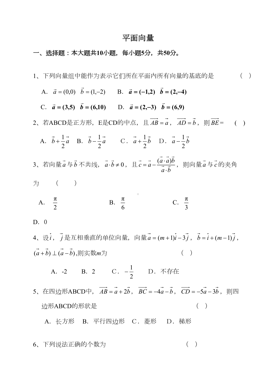 高一数学平面向量期末练习题及答案(DOC 9页).doc_第1页