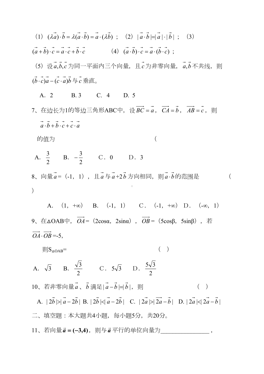 高一数学平面向量期末练习题及答案(DOC 9页).doc_第2页