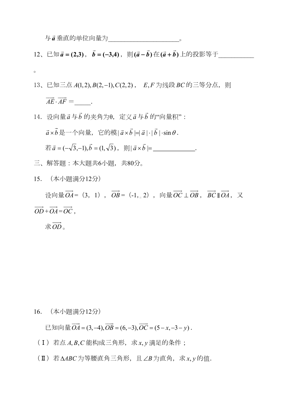 高一数学平面向量期末练习题及答案(DOC 9页).doc_第3页