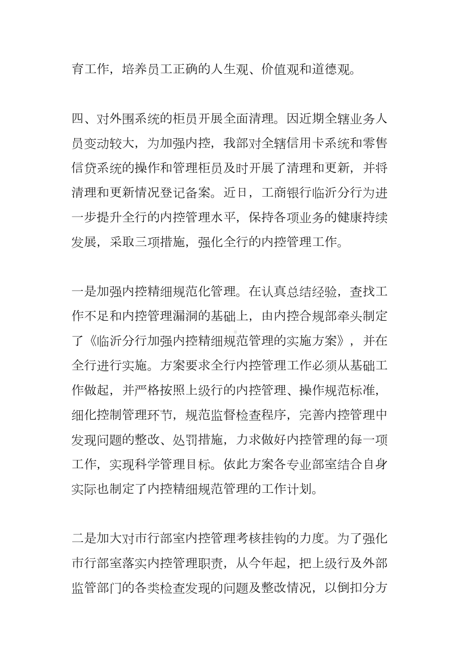 银行内控工作计划(DOC 17页).docx_第2页