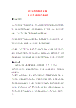 高中物理必修一全套教案教学设计(DOC 124页).docx