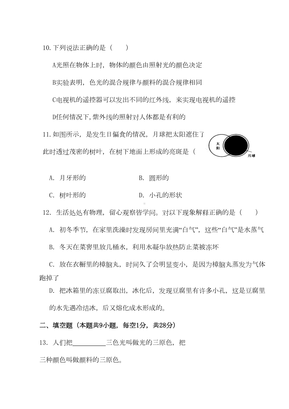 苏科版物理八年级上册期中考试试卷(DOC 8页).doc_第3页