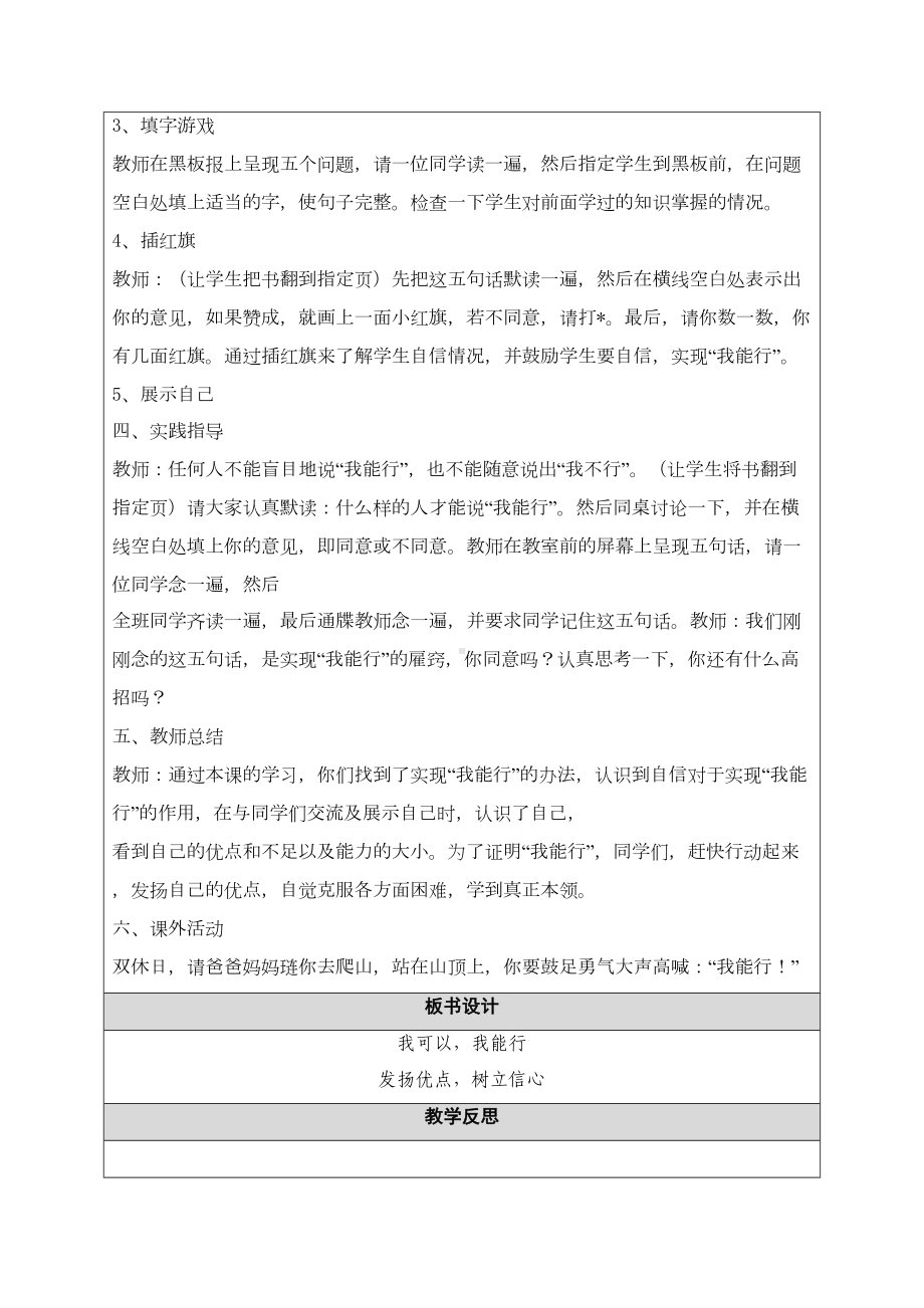 鲁教版心理健康教育-三年级上册-全册教案(DOC 26页).doc_第3页