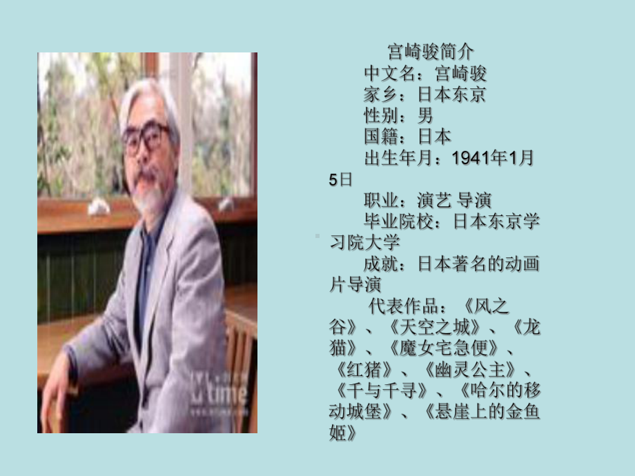 宫崎骏动漫鉴赏课件.ppt_第2页