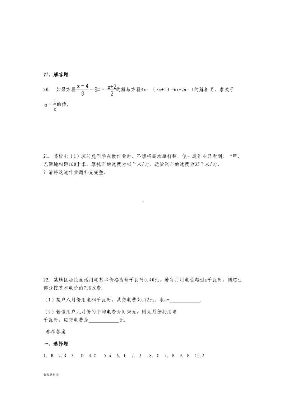 苏科版七年级上册数学一元一次方程单元测试卷(DOC 5页).docx_第3页