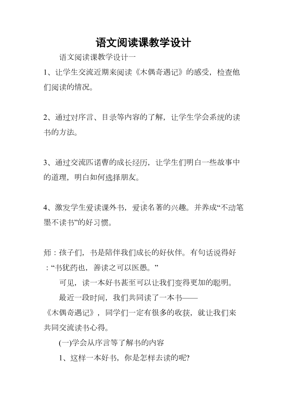 语文阅读课教学设计(DOC 16页).docx_第1页