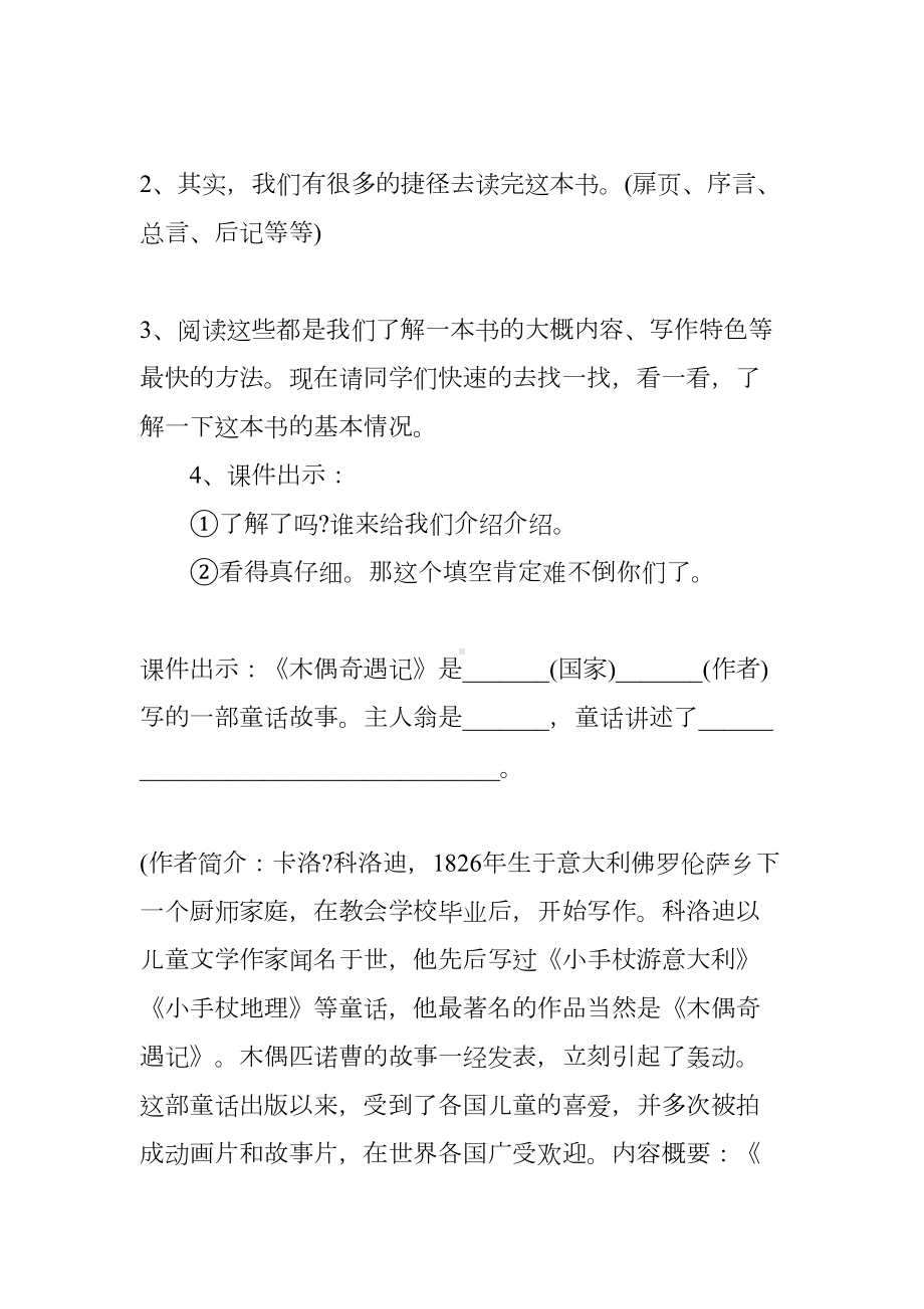 语文阅读课教学设计(DOC 16页).docx_第2页