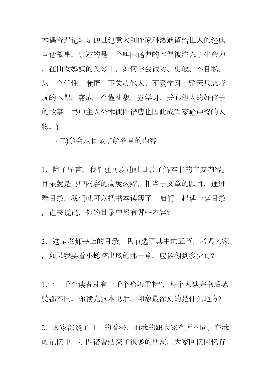 语文阅读课教学设计(DOC 16页).docx_第3页