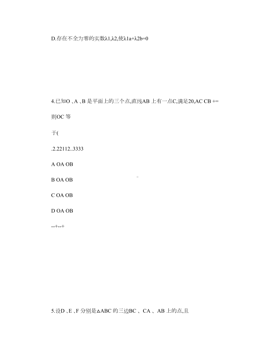 平面向量的概念及线性运算单元测试题解读(DOC 16页).doc_第2页