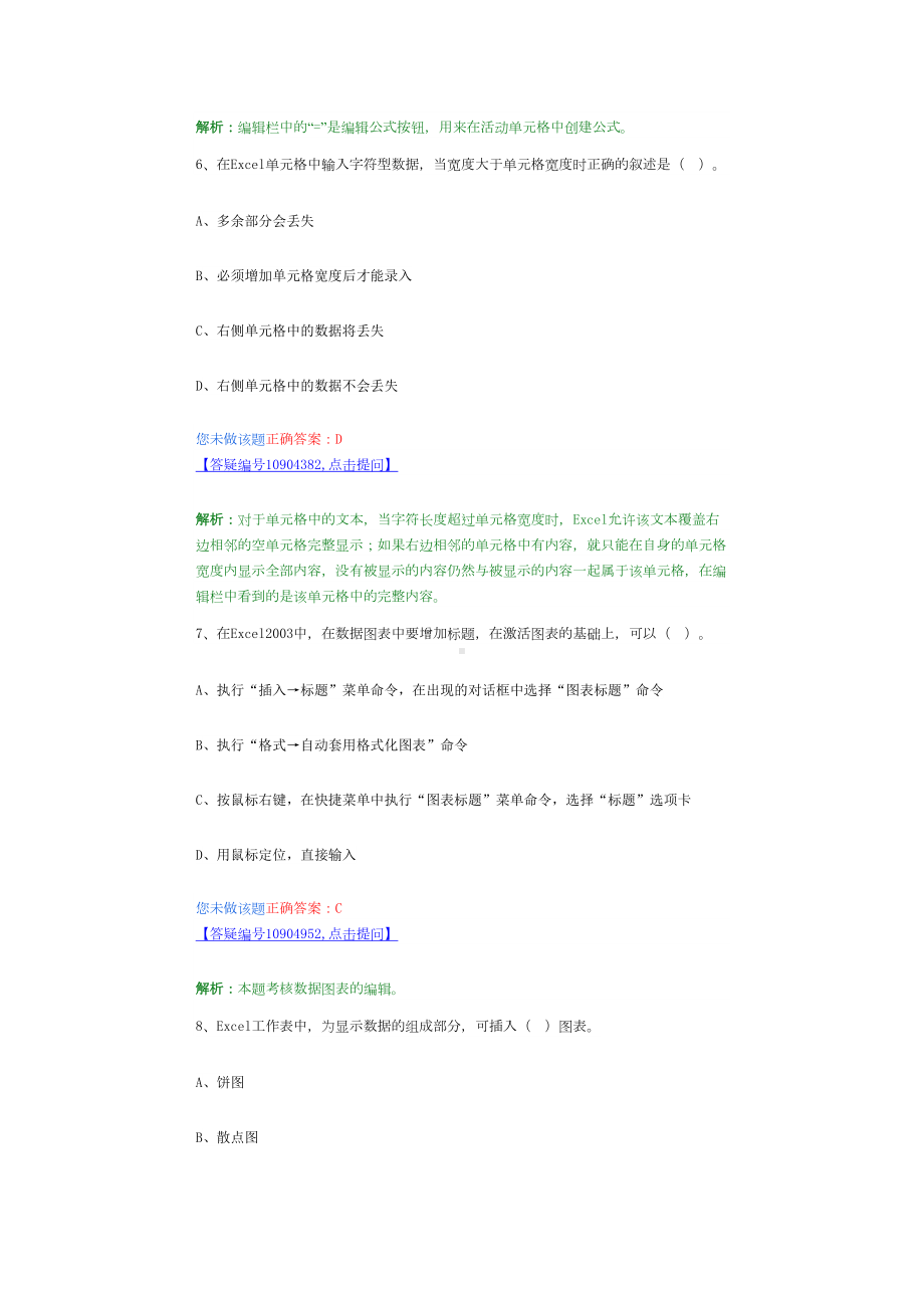 最新会计基础章节练习题第四章-电子表格软件在会计中(DOC 51页).doc_第3页