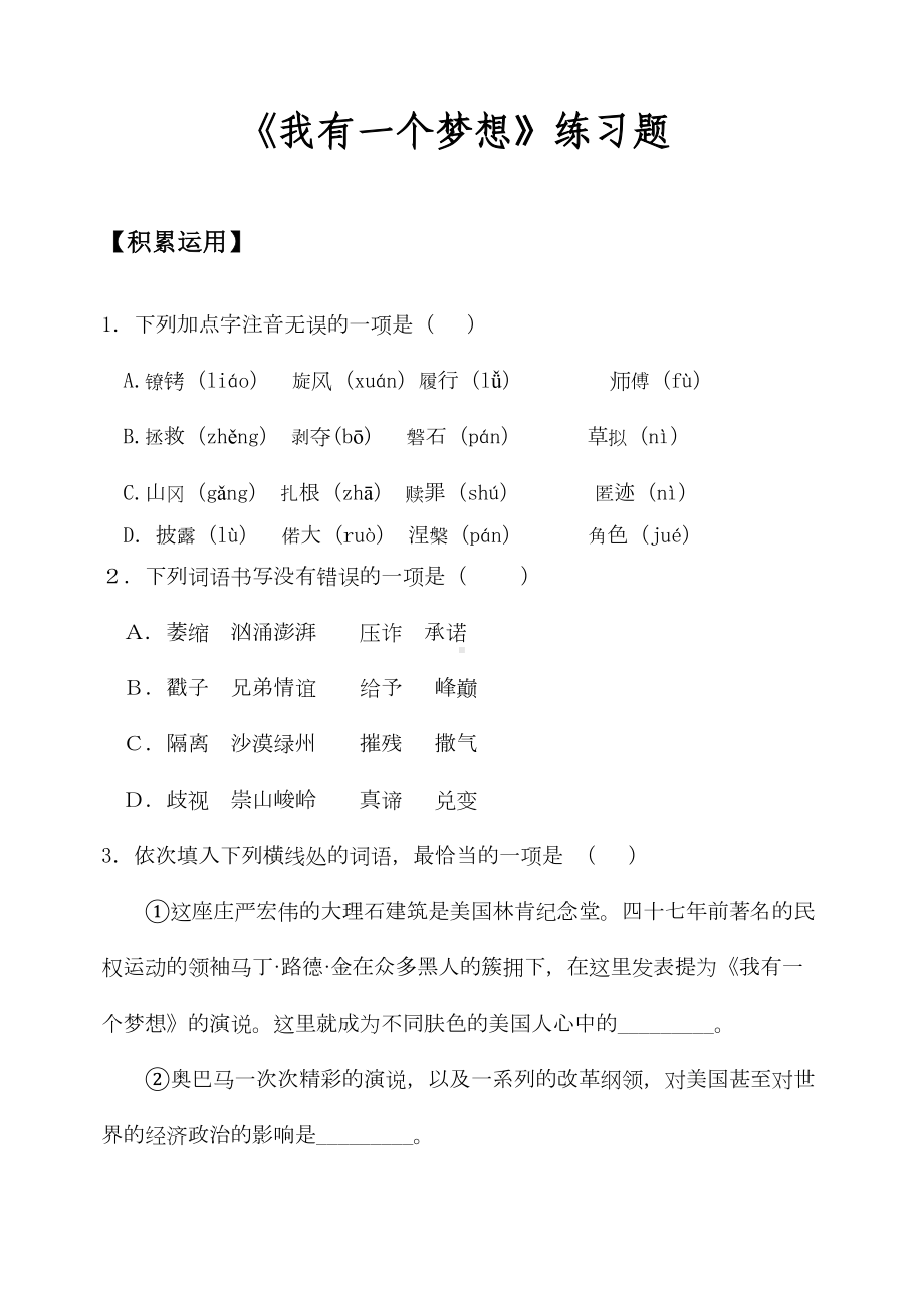 高中语文-我有一个梦想练习题(DOC 6页).doc_第1页