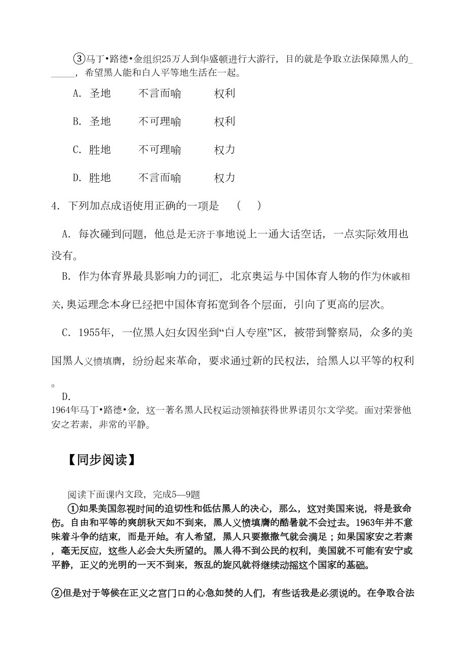 高中语文-我有一个梦想练习题(DOC 6页).doc_第2页