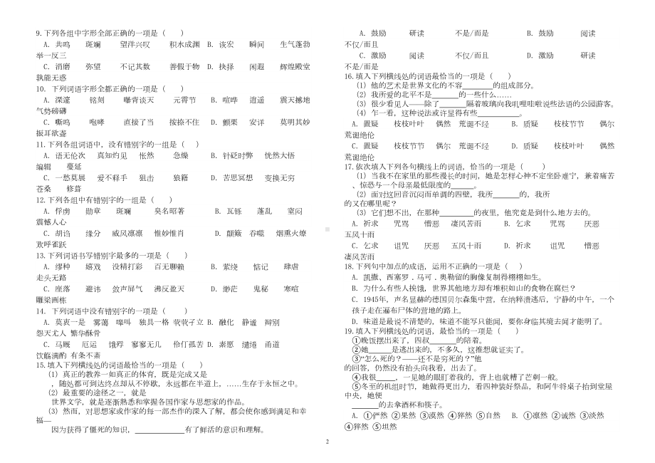 苏教版必修一必修二基础综合测试卷详解(DOC 6页).doc_第2页