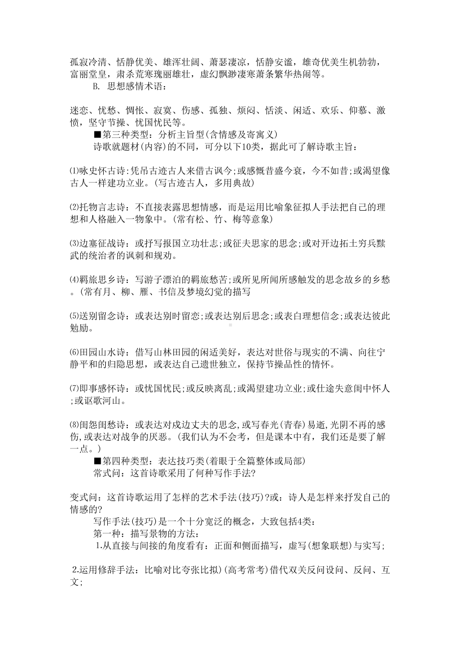 高中语文知识点总结(DOC 12页).doc_第2页