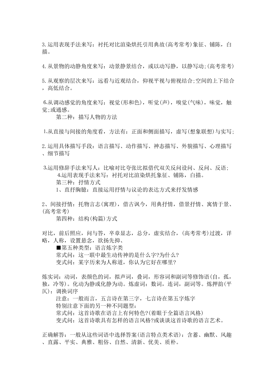 高中语文知识点总结(DOC 12页).doc_第3页