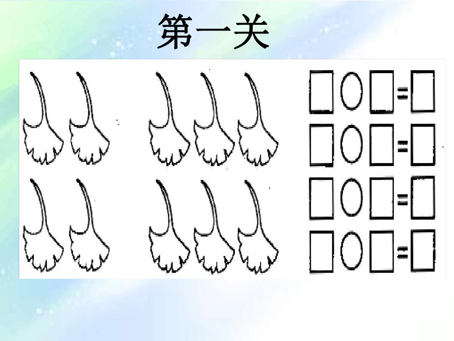 新人教版一年级上册数学看图列算式课件.ppt_第2页