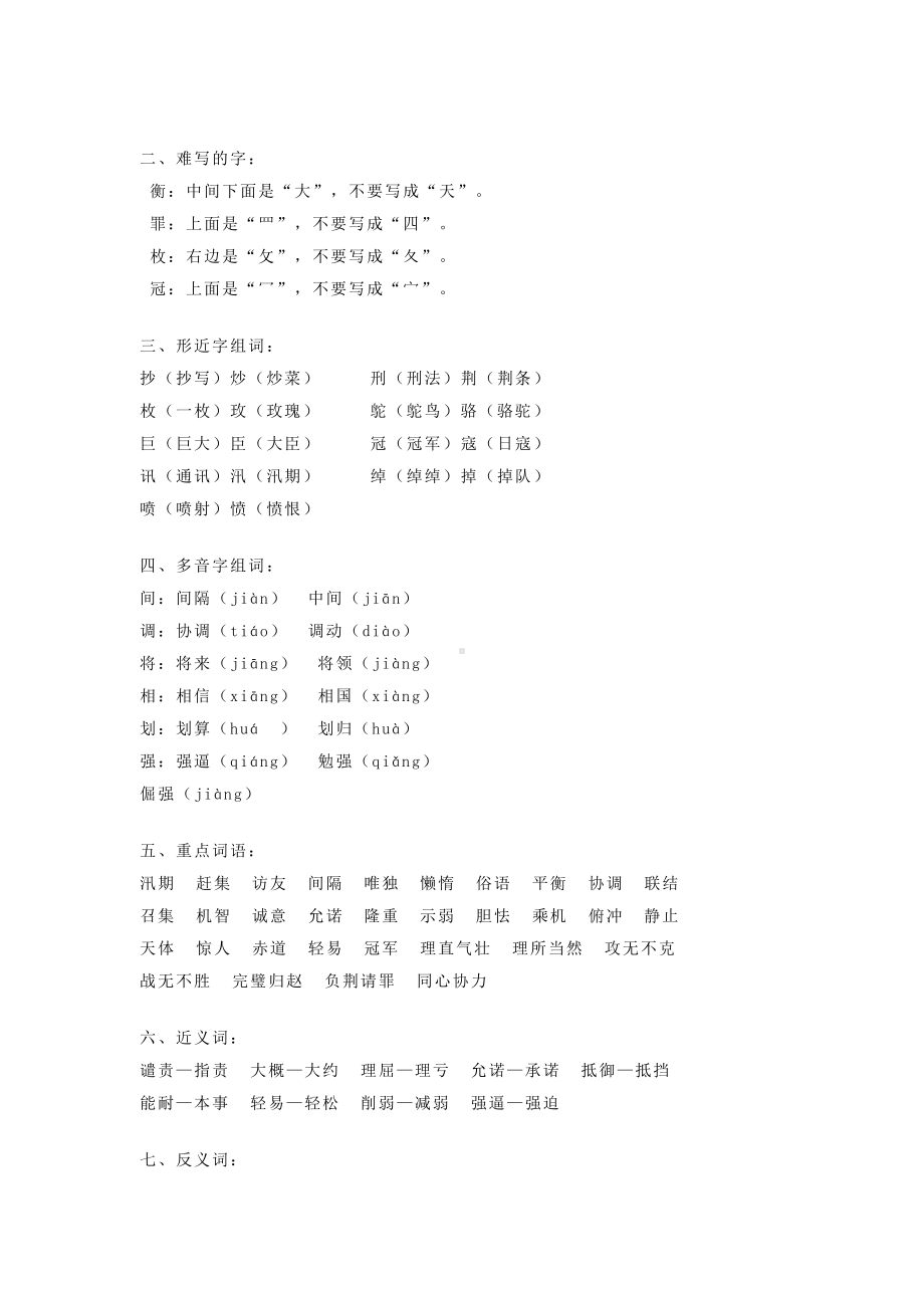 部编版2020五年级上册语文考试重点知识点汇总+测试卷(DOC 13页).docx_第3页