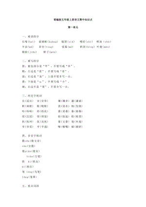 部编版2020五年级上册语文考试重点知识点汇总+测试卷(DOC 13页).docx