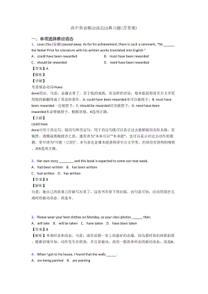 高中英语被动语态经典习题(含答案)(DOC 10页).doc