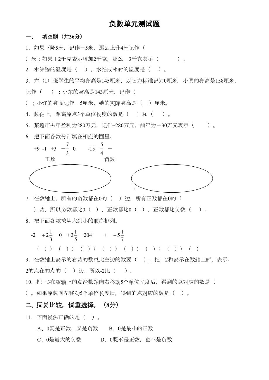 负数单元测试题(DOC 4页).doc_第1页