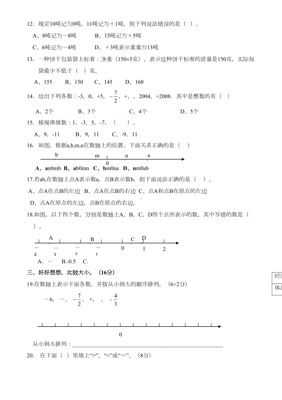 负数单元测试题(DOC 4页).doc_第2页