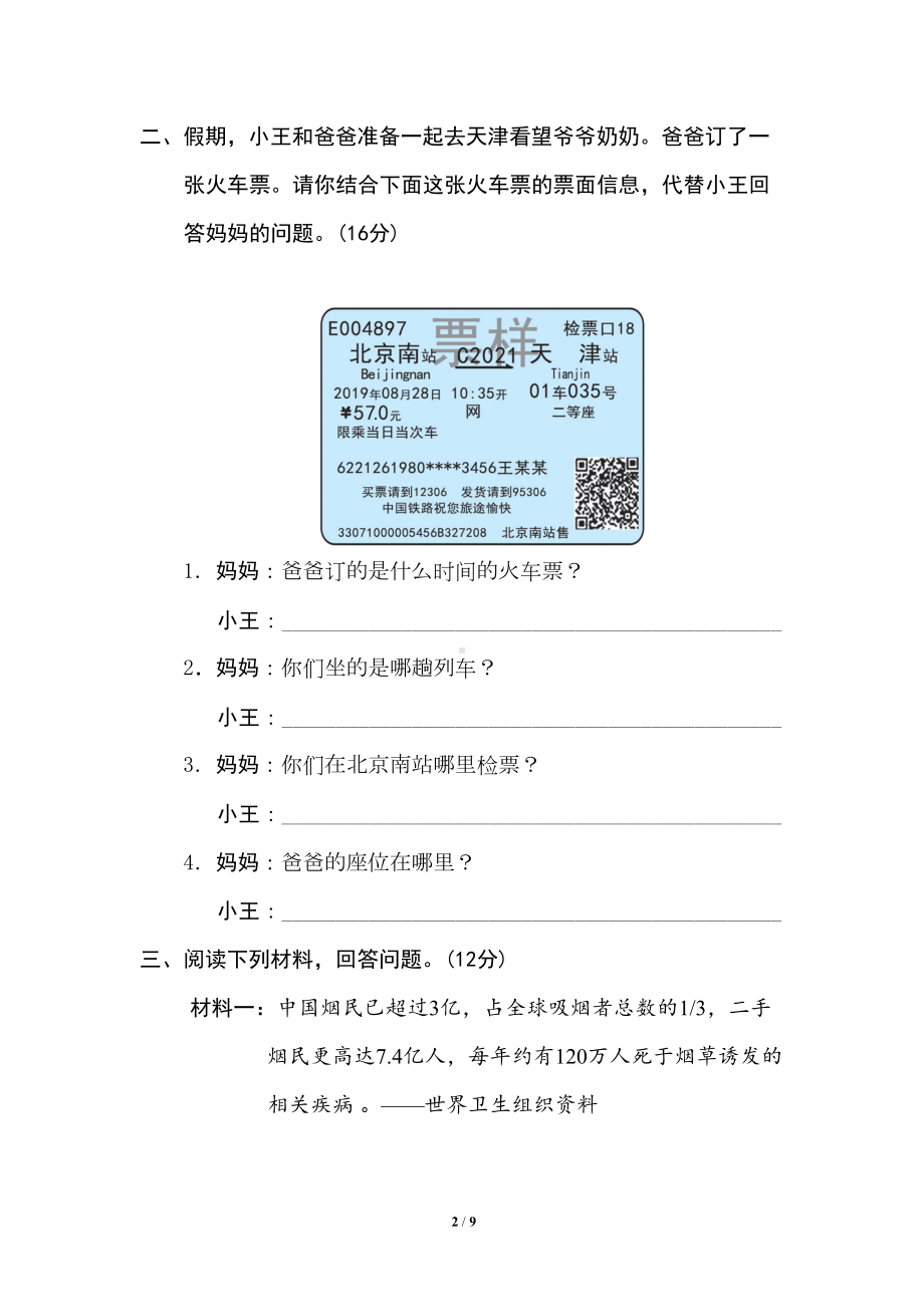 部编版六年级语文下册期末阅读练习专项测试卷(DOC 9页).doc_第2页