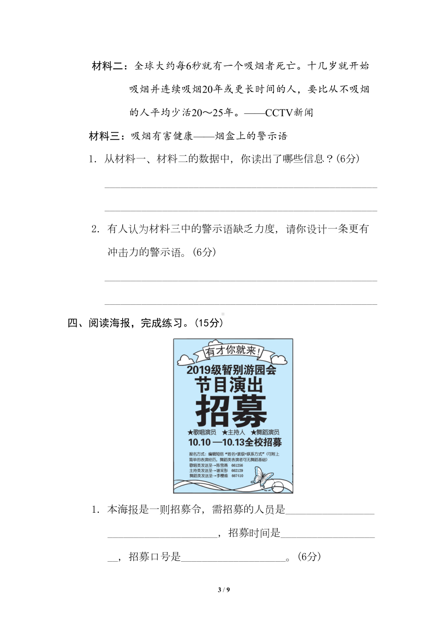 部编版六年级语文下册期末阅读练习专项测试卷(DOC 9页).doc_第3页