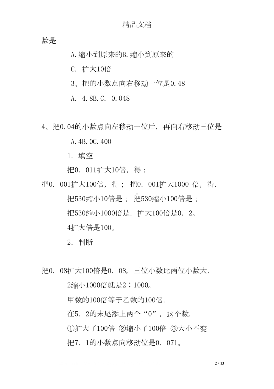 小数点移动难点练习题(DOC 13页).doc_第2页