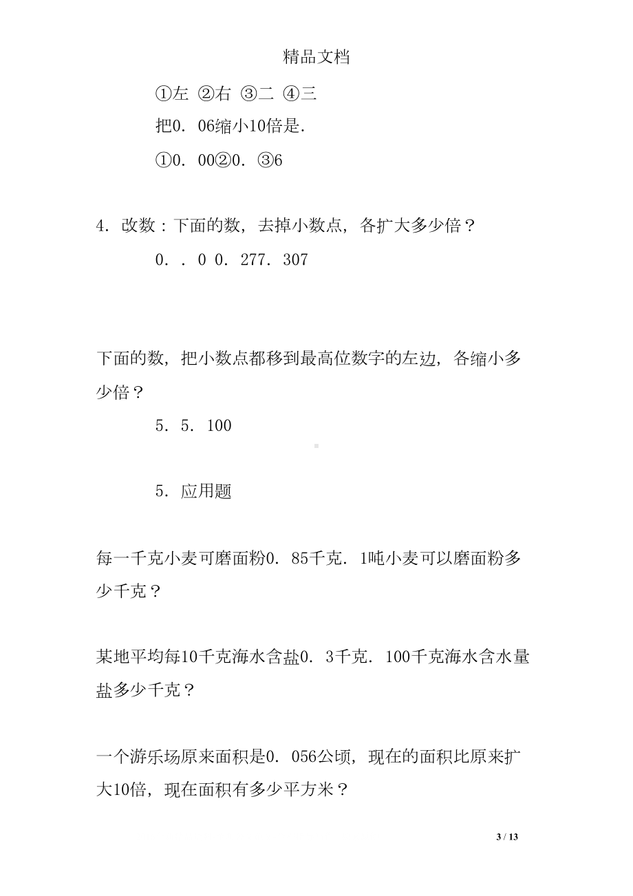 小数点移动难点练习题(DOC 13页).doc_第3页