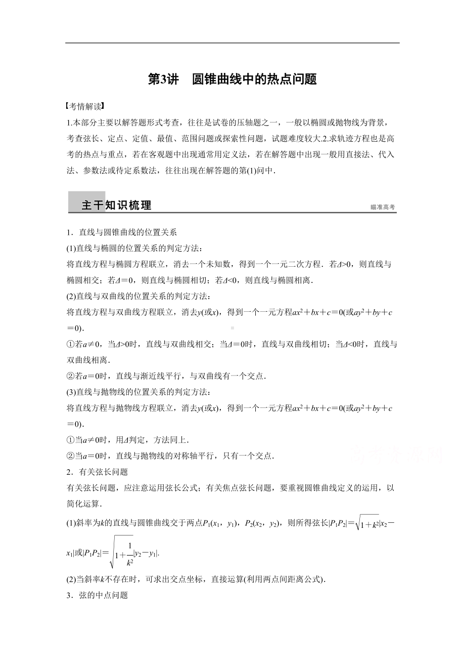 高考数学(理)二轮配套训练（专题6）(3)圆锥曲线中的热点问题(含答案)(DOC 19页).docx_第1页