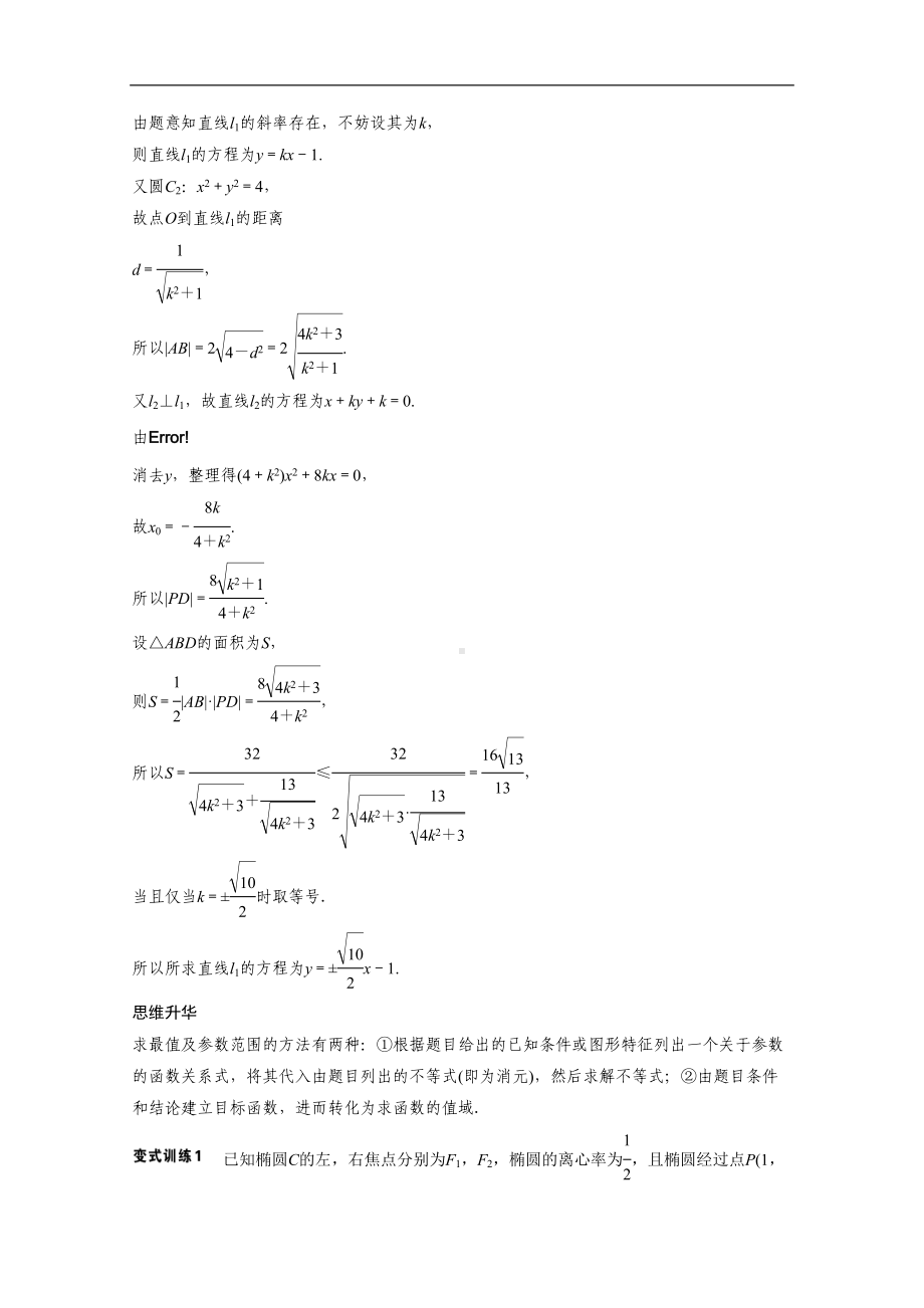 高考数学(理)二轮配套训练（专题6）(3)圆锥曲线中的热点问题(含答案)(DOC 19页).docx_第3页