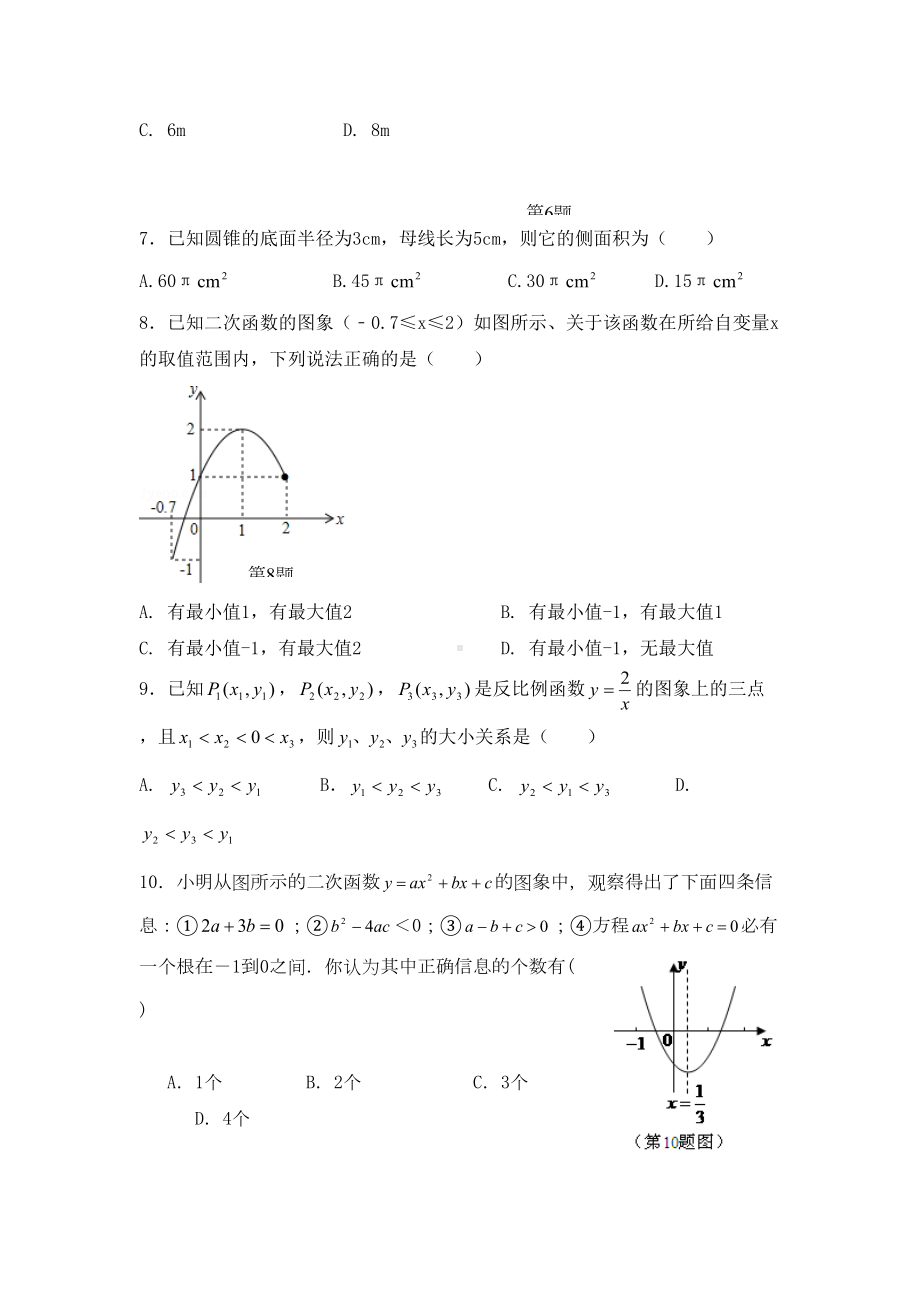 最新浙教版九年级上期中联考数学试卷(含答案)(DOC 10页).doc_第2页