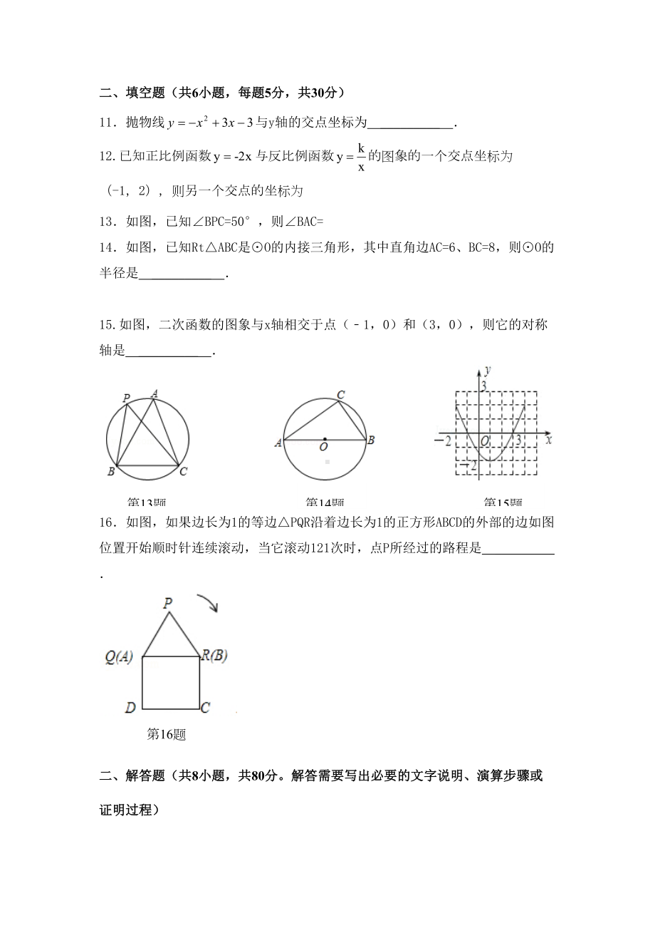 最新浙教版九年级上期中联考数学试卷(含答案)(DOC 10页).doc_第3页