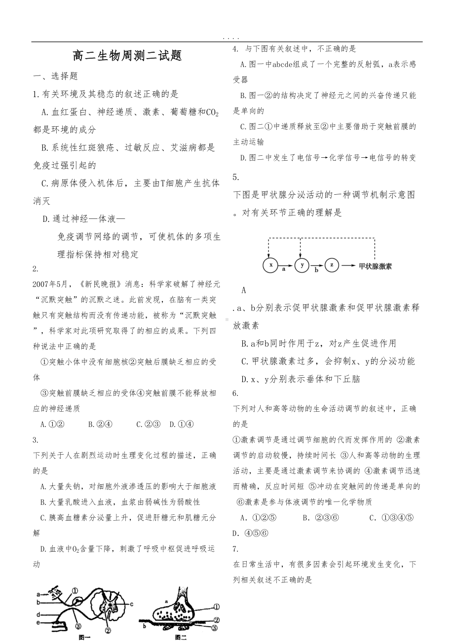 高中生物必修三前三章试题(DOC 8页).doc_第1页