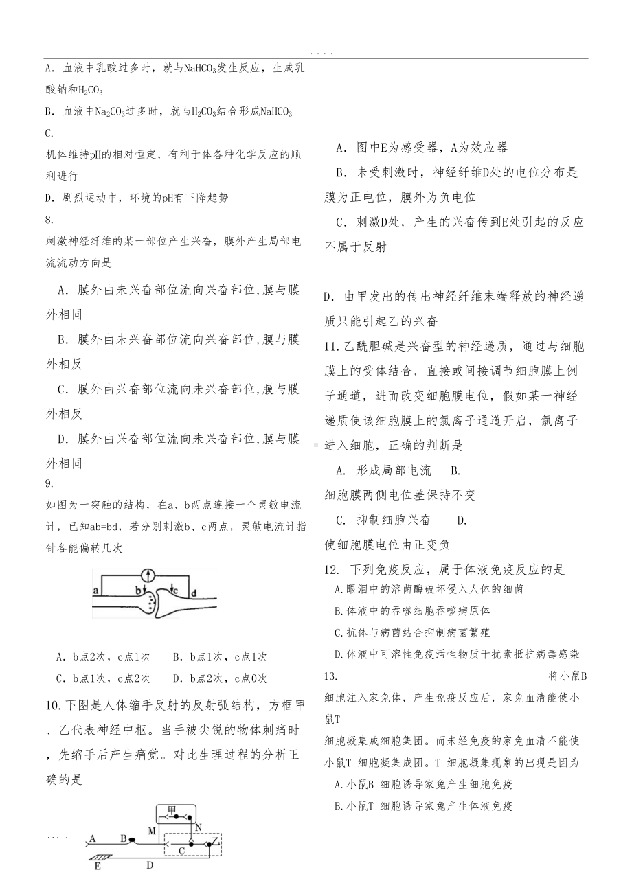 高中生物必修三前三章试题(DOC 8页).doc_第2页