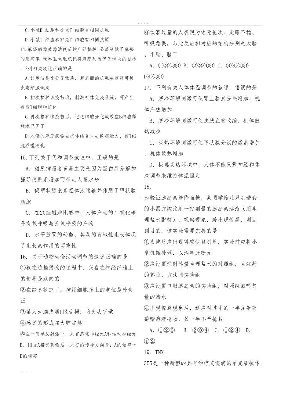 高中生物必修三前三章试题(DOC 8页).doc_第3页