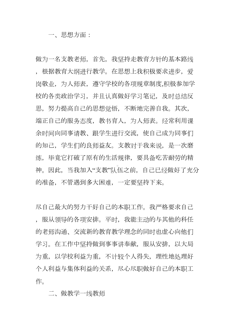 支教个人工作总结(DOC 12页).docx_第2页