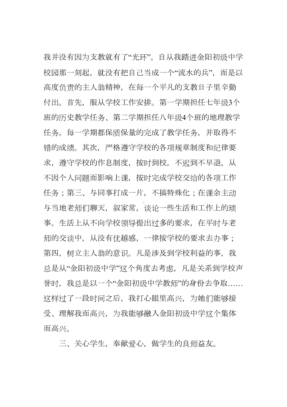 支教个人工作总结(DOC 12页).docx_第3页