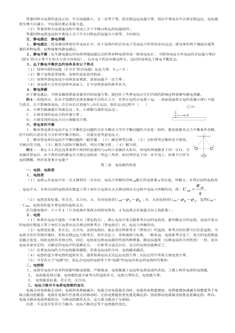 高中物理静电场知识点与例题精讲总结-(DOC 9页).doc_第3页