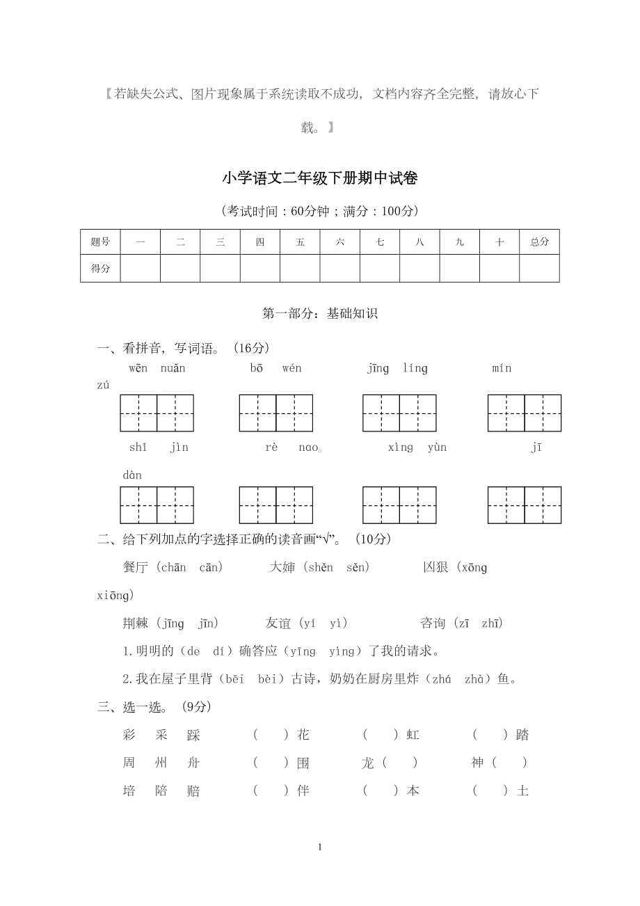 部编版二年级语文下册期中试卷及部分含答案(6套)(DOC 32页).doc_第1页