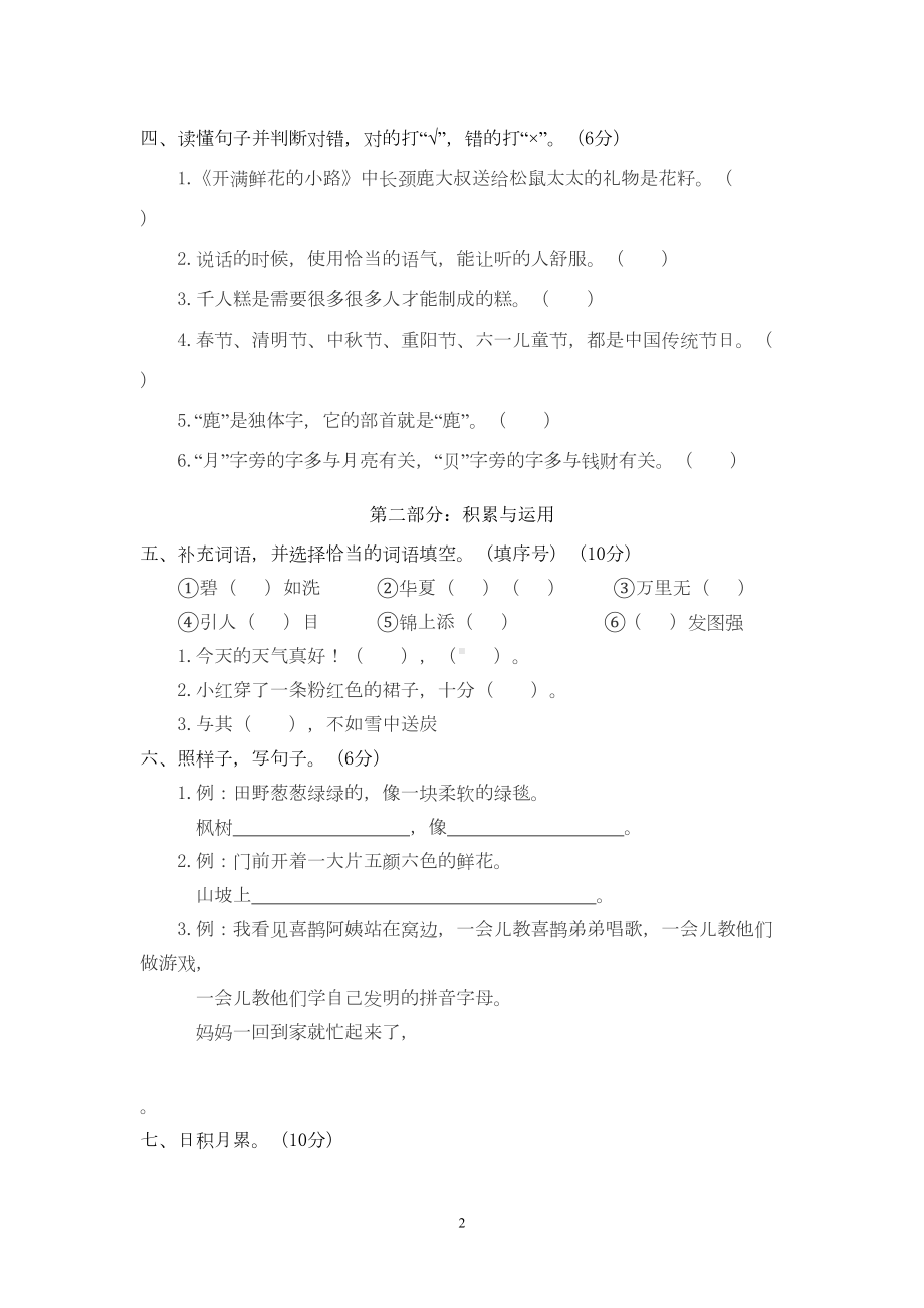 部编版二年级语文下册期中试卷及部分含答案(6套)(DOC 32页).doc_第2页