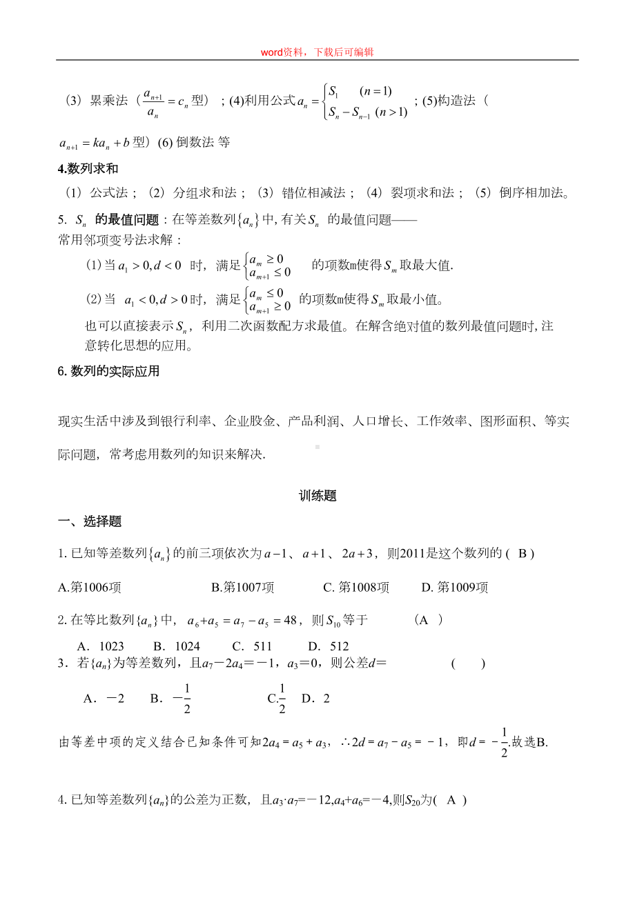 高二数学数列练习题(含答案)(完整资料)(DOC 11页).doc_第2页