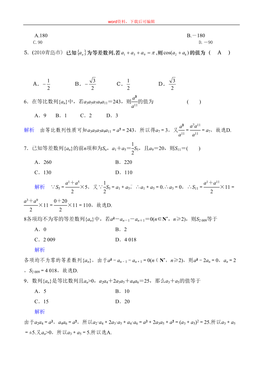 高二数学数列练习题(含答案)(完整资料)(DOC 11页).doc_第3页