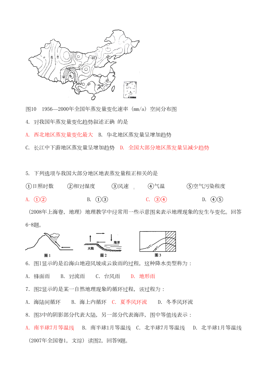 高考地理热点透析与经典试题赏析—水循环与洋流运动(DOC 10页).doc_第2页