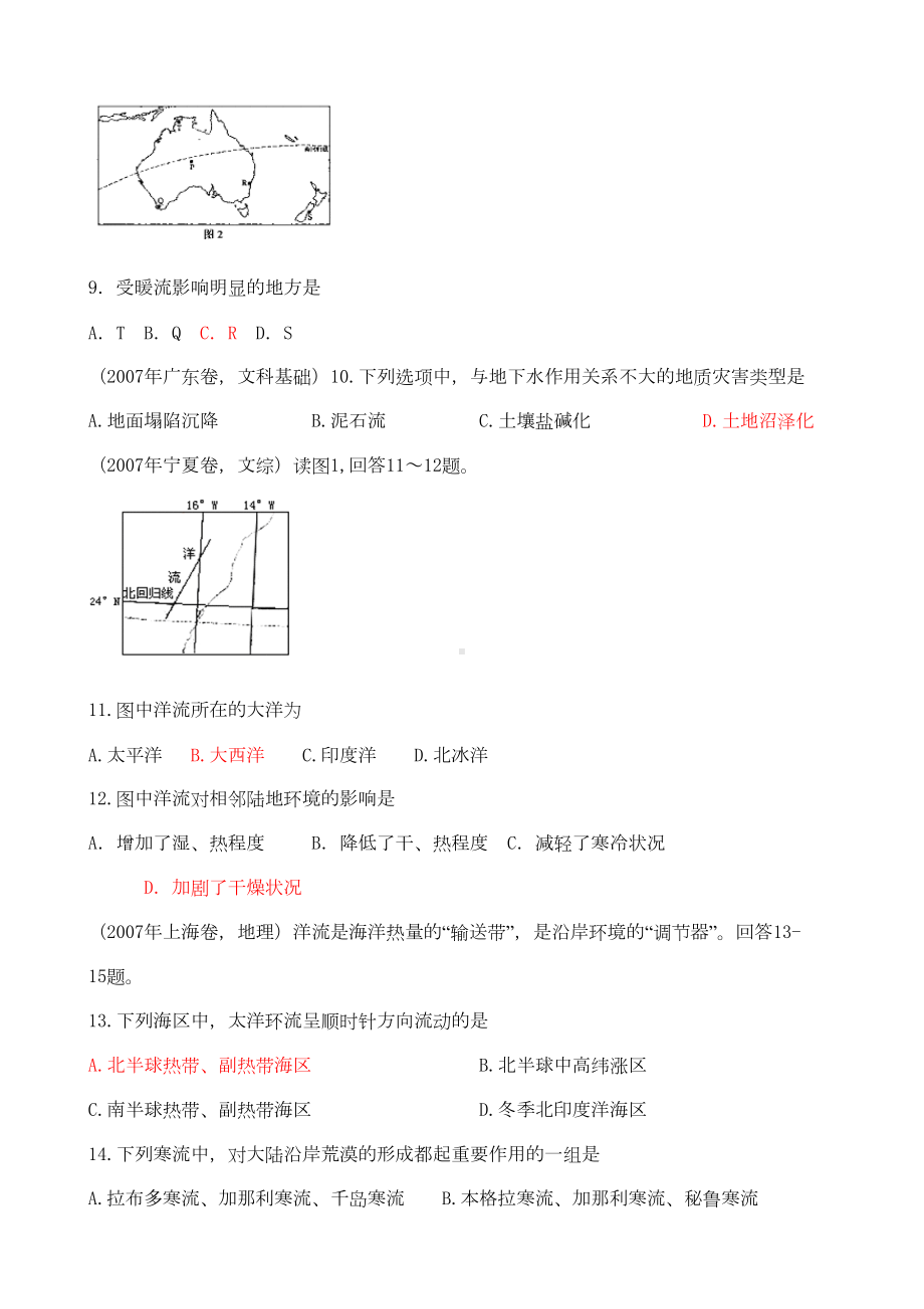 高考地理热点透析与经典试题赏析—水循环与洋流运动(DOC 10页).doc_第3页