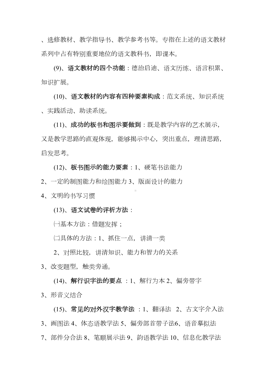 语文课程与教学论考研复习(DOC 21页).doc_第2页