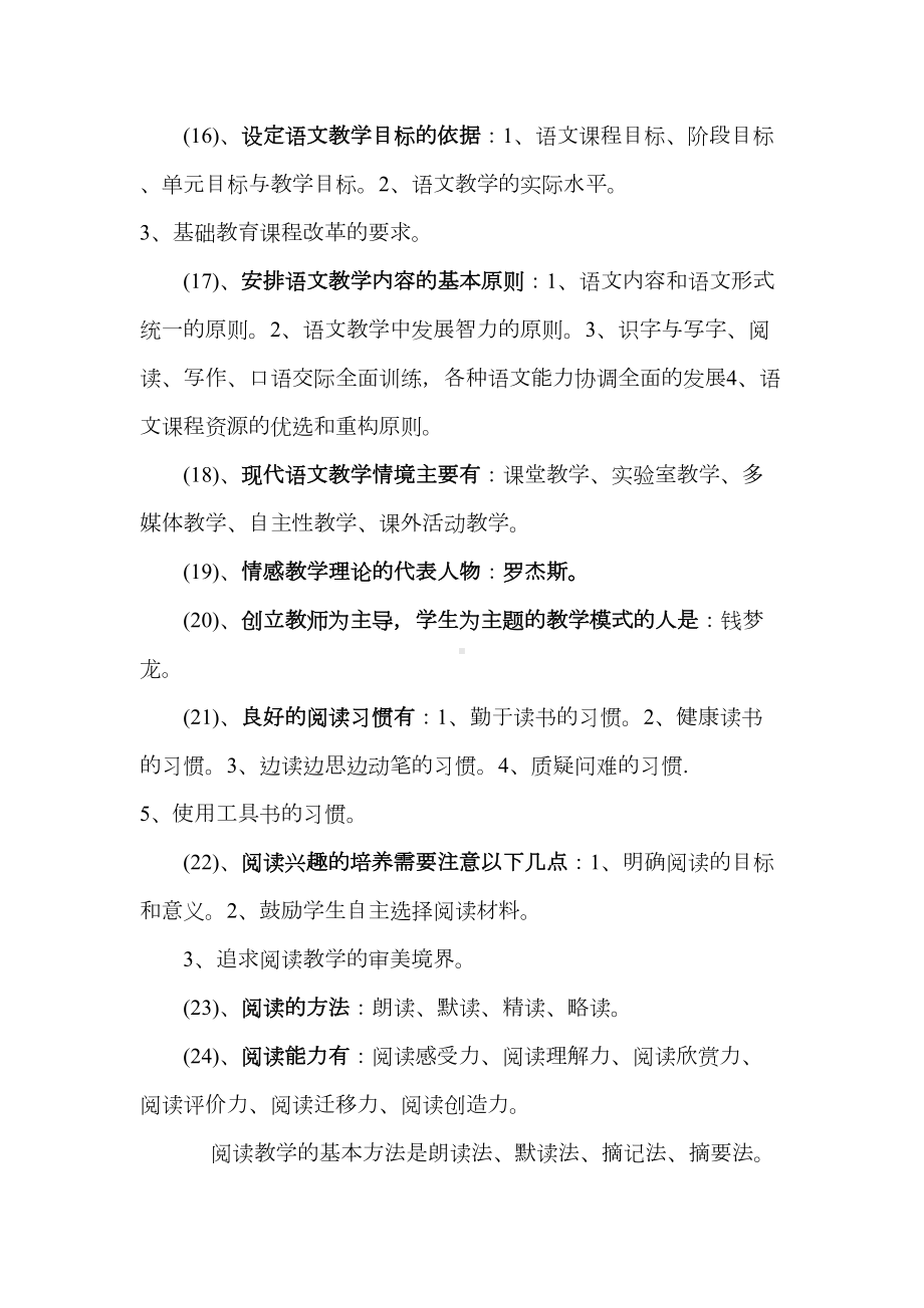 语文课程与教学论考研复习(DOC 21页).doc_第3页